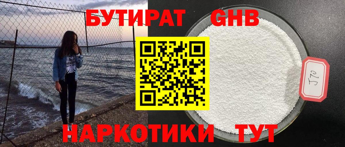 БУТИРАТ  Вход с VPN  Егорьевск  БУТИРАТ GHB 