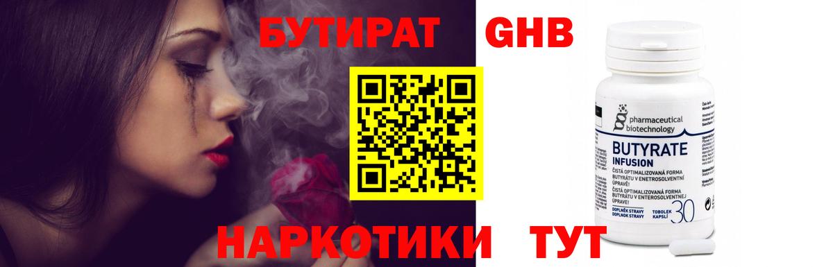 Бутират оксибутират Егорьевск