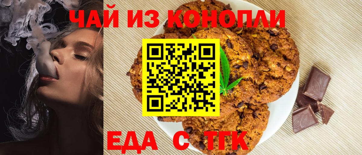 Cannafood марихуана  Вход с VPN  Егорьевск 