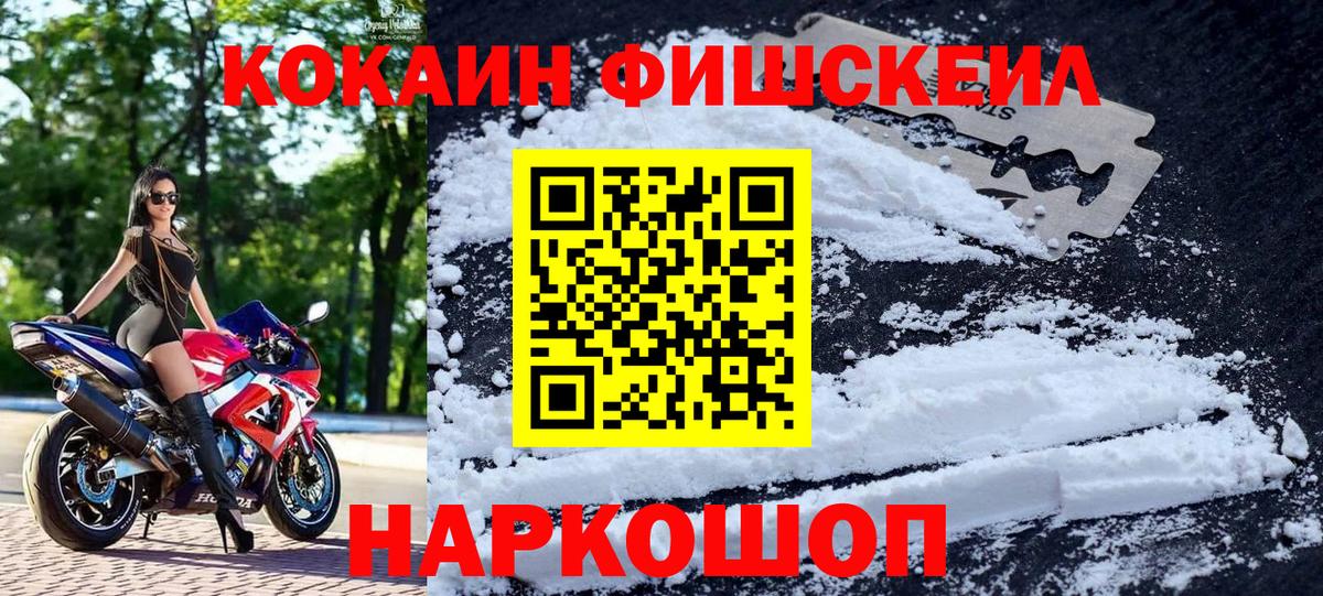 Cocaine Fish Scale Егорьевск