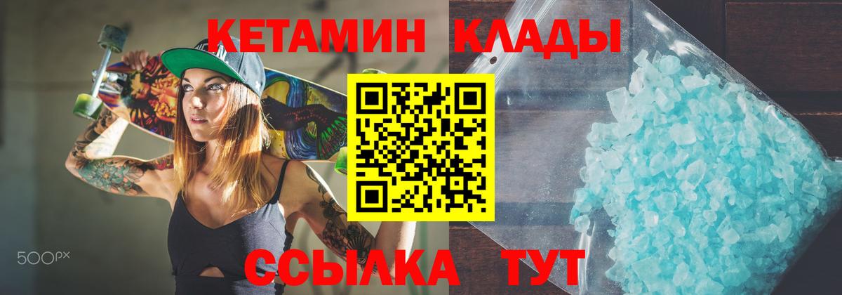 Кетамин ketamine  Вход с VPN  Егорьевск 