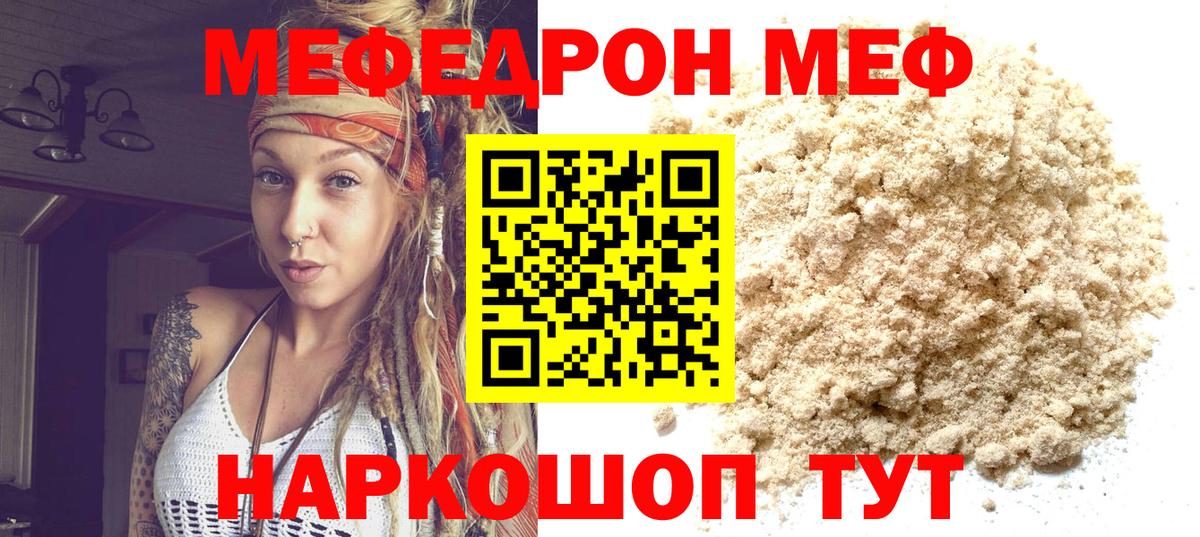 Меф мяу мяу  Егорьевск