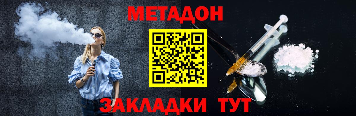 Егорьевск  МЕТАДОН VHQ  МЕТАДОН VHQ  Вход с VPN 
