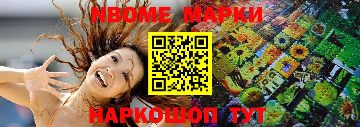 Марки N-bome 1500мкг  Марки N-bome 1500мкг  Егорьевск  Вход с VPN 