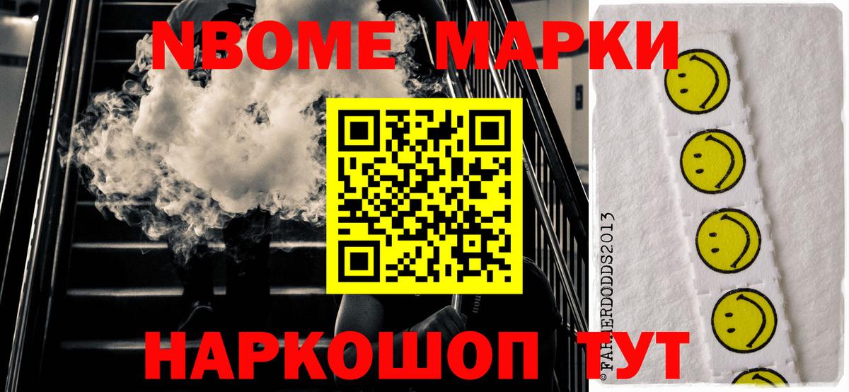 Марки N-bome 1,5мг Егорьевск