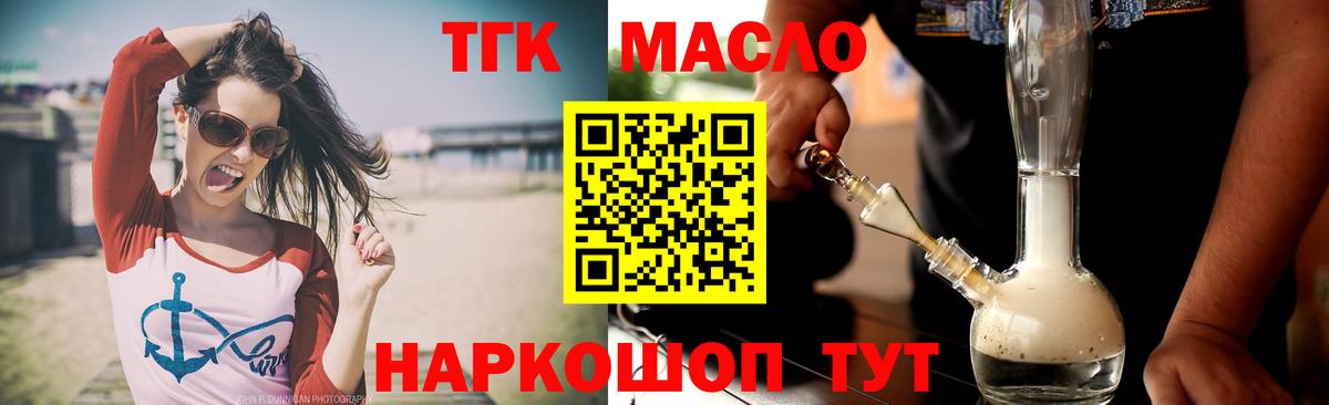 ТГК гашишное масло Егорьевск